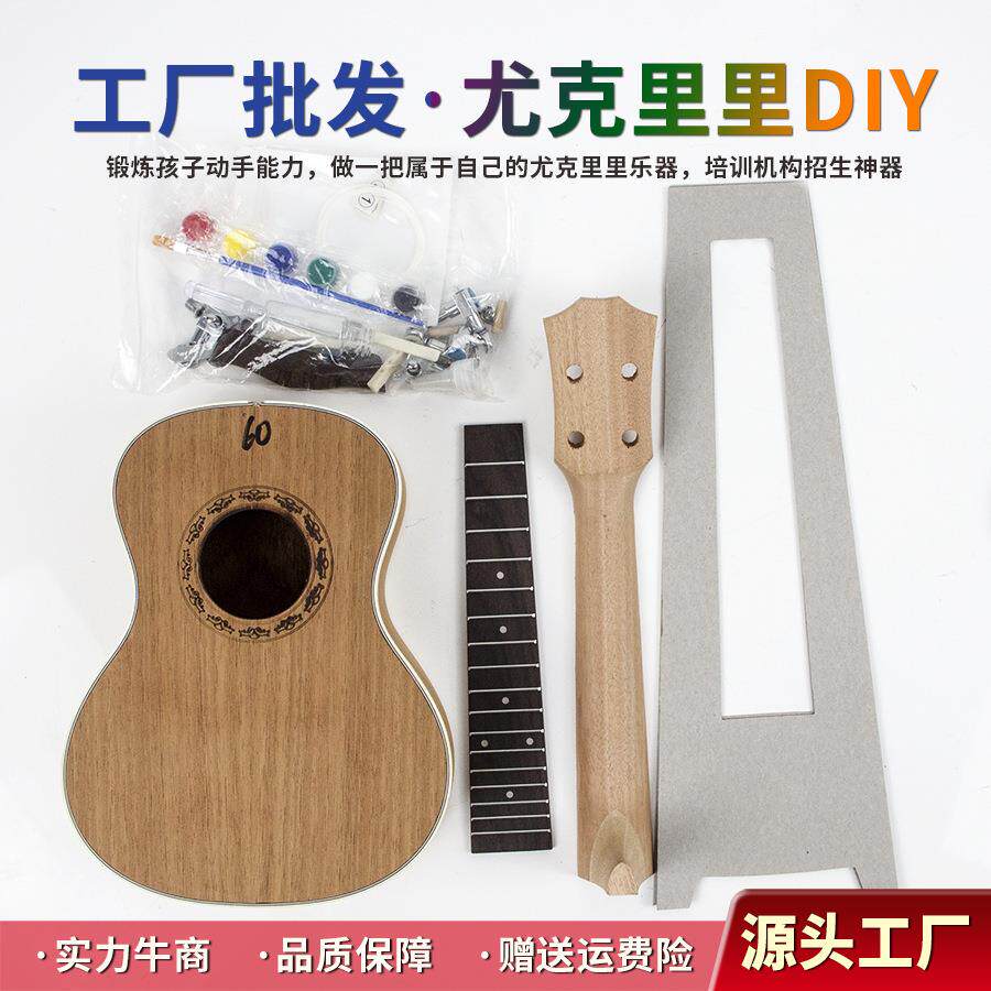 儿童尤克里里diy手工彩绘材料套装简易组装23寸DIY材料包ukulele