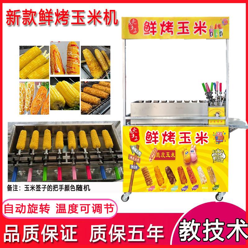 新款网红旋转鲜烤玉米机商用摆摊自动旋转烤苞米机流动燃气烤玉米