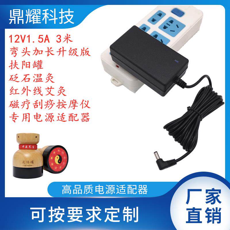12V1.5A扶阳罐红外线艾灸磁疗刮痧按摩仪3米线加长版电源适配器 9286