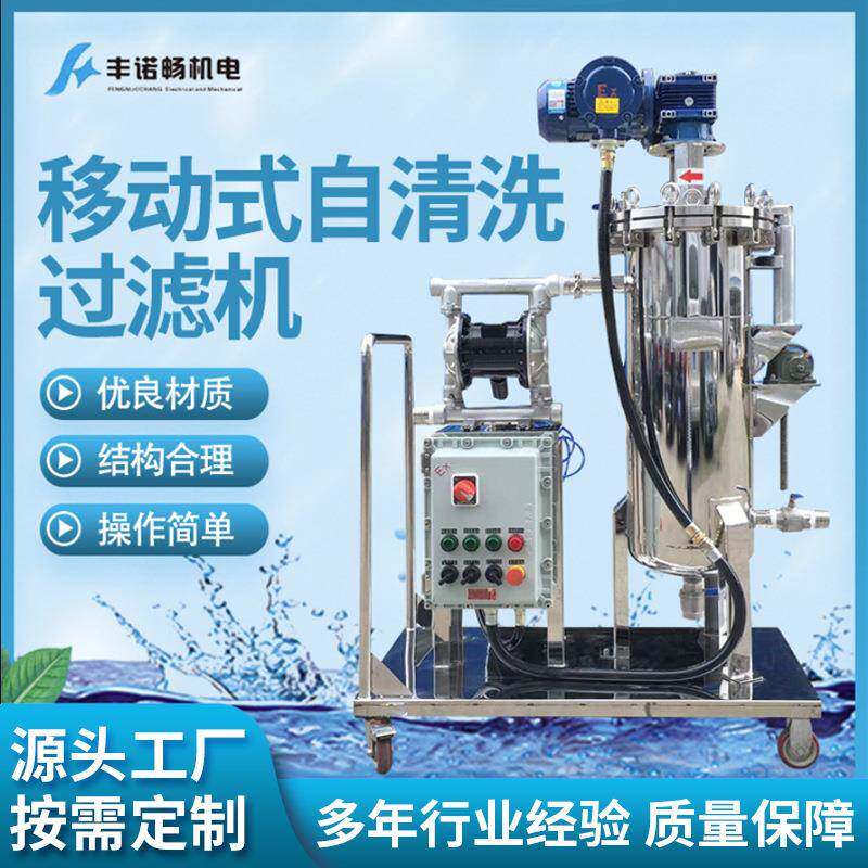 厂家直供多功能齿轮泵式移动过滤机移动式325自清洗过滤机