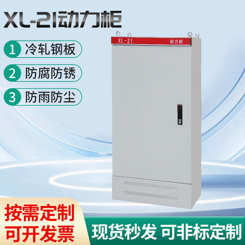 XL-21动力柜配电柜配电箱室内户外落地电控柜控制柜1200*600*350
