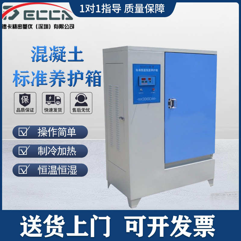 40水泥养护养化箱标混凝土90b\ 恒温\箱 箱 标准湿箱60养养护恒