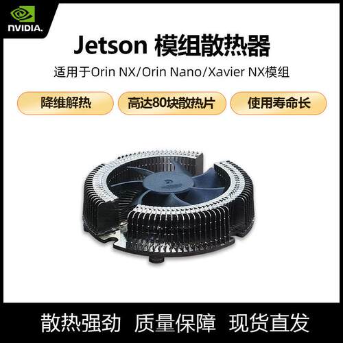 jetson orin模组散热器orin nx散热风扇orin Nano散热风扇组件