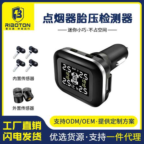 TPMS系统四轮胎压监测器带传感器点烟器机车内外置监测高精度便携
