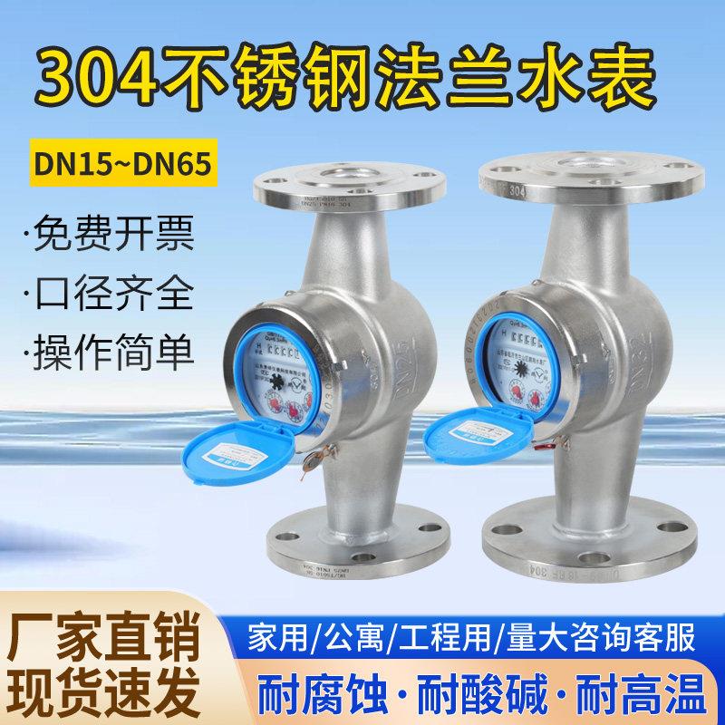 304不锈钢法兰水表耐酸碱工业法兰旋翼式湿式干 干拭可拆螺翼式水