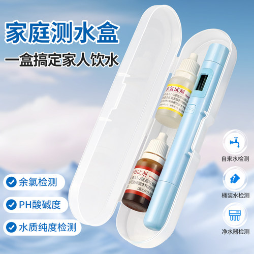 家贝家庭水质检测盒TDS值余氯PH试剂家用自来水测试水工具箱