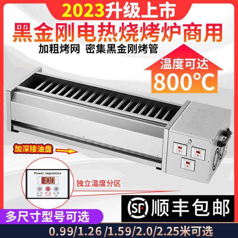 黑金刚电烤炉烧烤炉商用摆摊无烟烧烤店专用烤炉烤面筋烤苕皮炉子