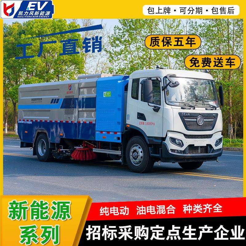 东风天锦纯电新能源洗扫车7方尘/9方水 市政厂区道路清扫保洁除尘