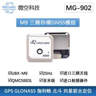 微空M9 三频四模亚米级GNSS模组 适用无人机的高精度GPS模组MG902