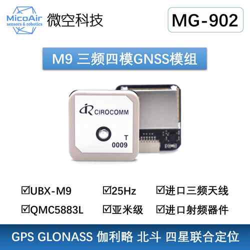 微空M9 三频四模亚米级GNSS模组MG902 GPS模块罗盘5883无人机M9N