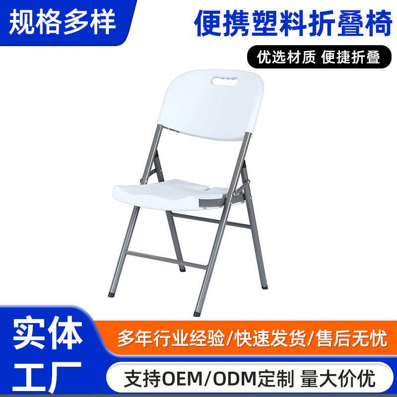 便携式塑料折叠桌椅户外野营烧烤椅休闲办公培训会椅子供应