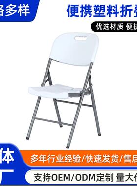 便携式塑料折叠桌椅户外野营烧烤椅休闲办公培训会椅子供应