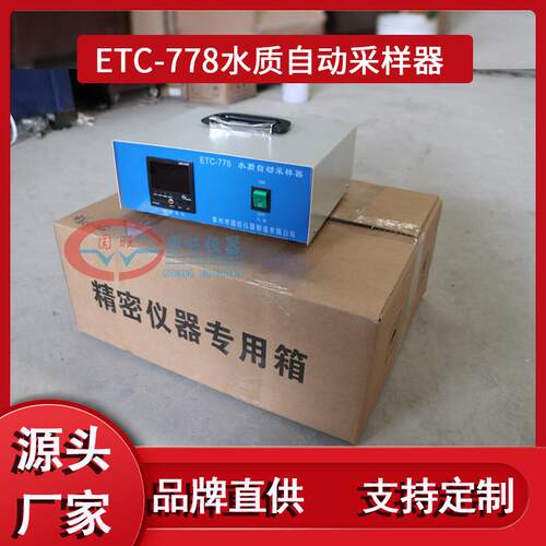 ETC-778型水质自动采样器水质采样器厂家直销