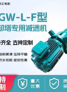 NGW-L-F冷却塔专用减速器 水塔行星齿轮减速机减速电机F31F61F81