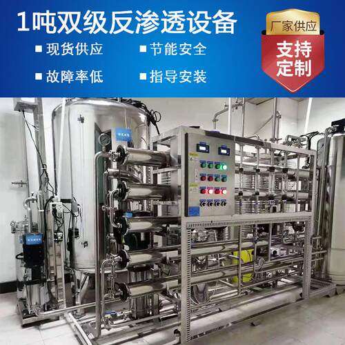 厂家直供1吨双级不锈钢反渗透除盐装置 纯化水设备2020药典