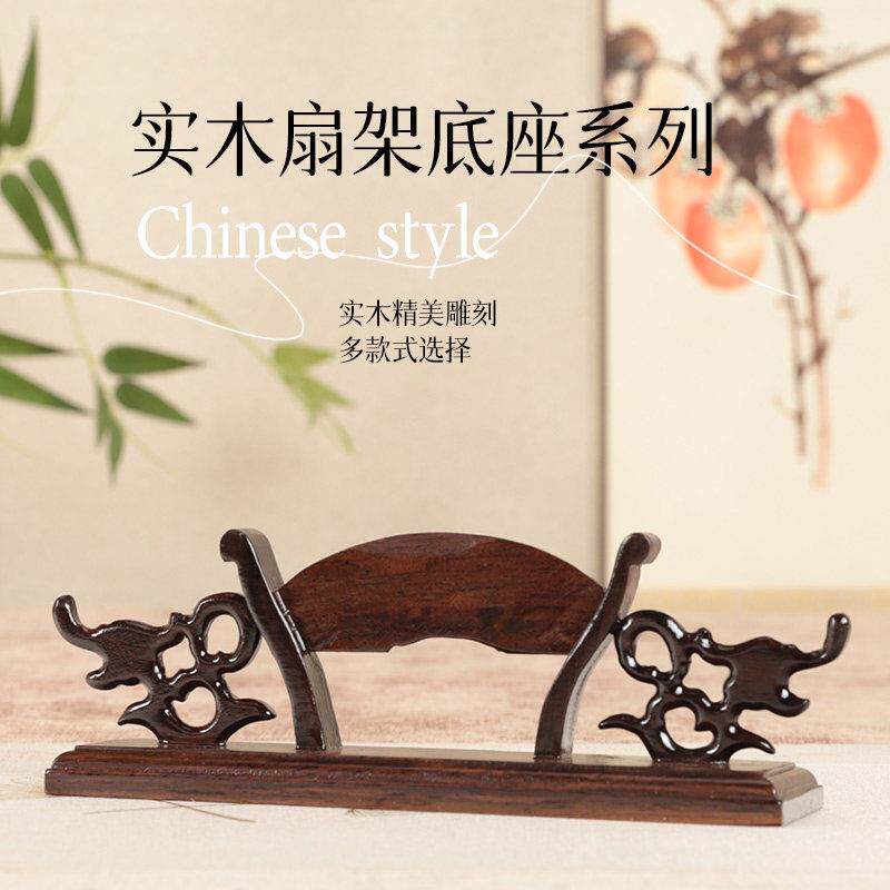 实木扇架折扇扇架扇托摆放扇子木托底座新中式复古落地展示扇子架