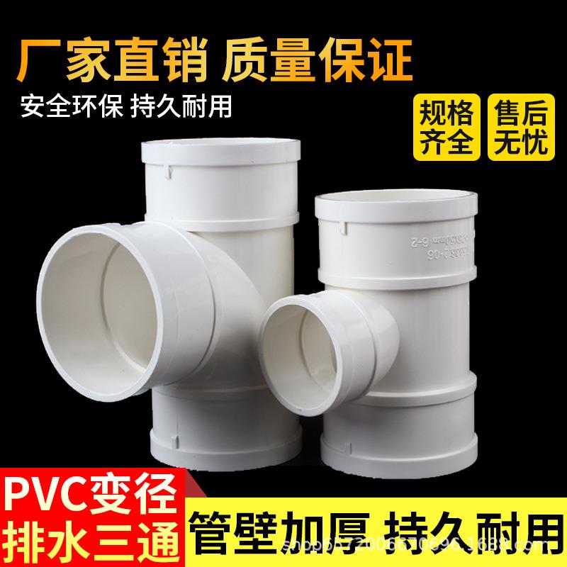 PVC排水异径三通 排风管变径三通接头排水管顺水三通变径三通配件