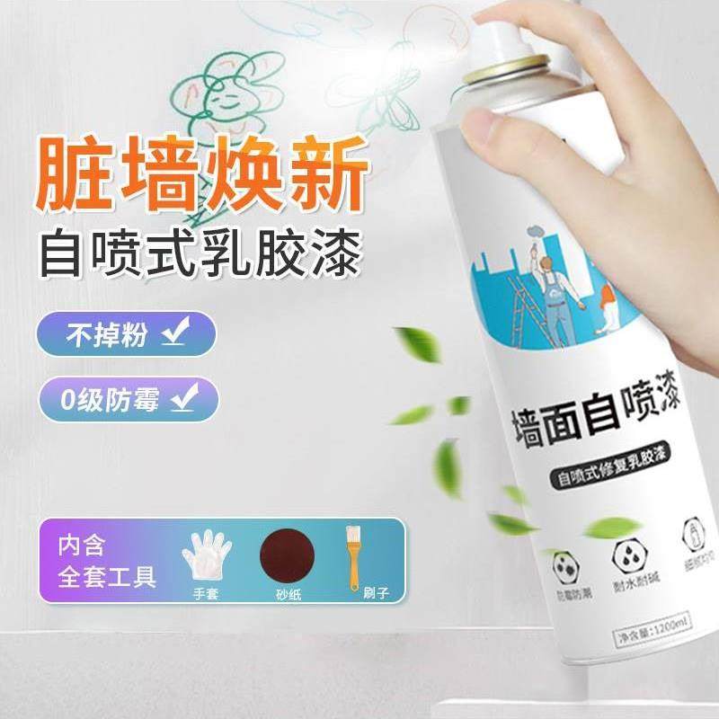 墙壁黑变白墙面自喷漆修复内墙涂腻子/批嵌材料