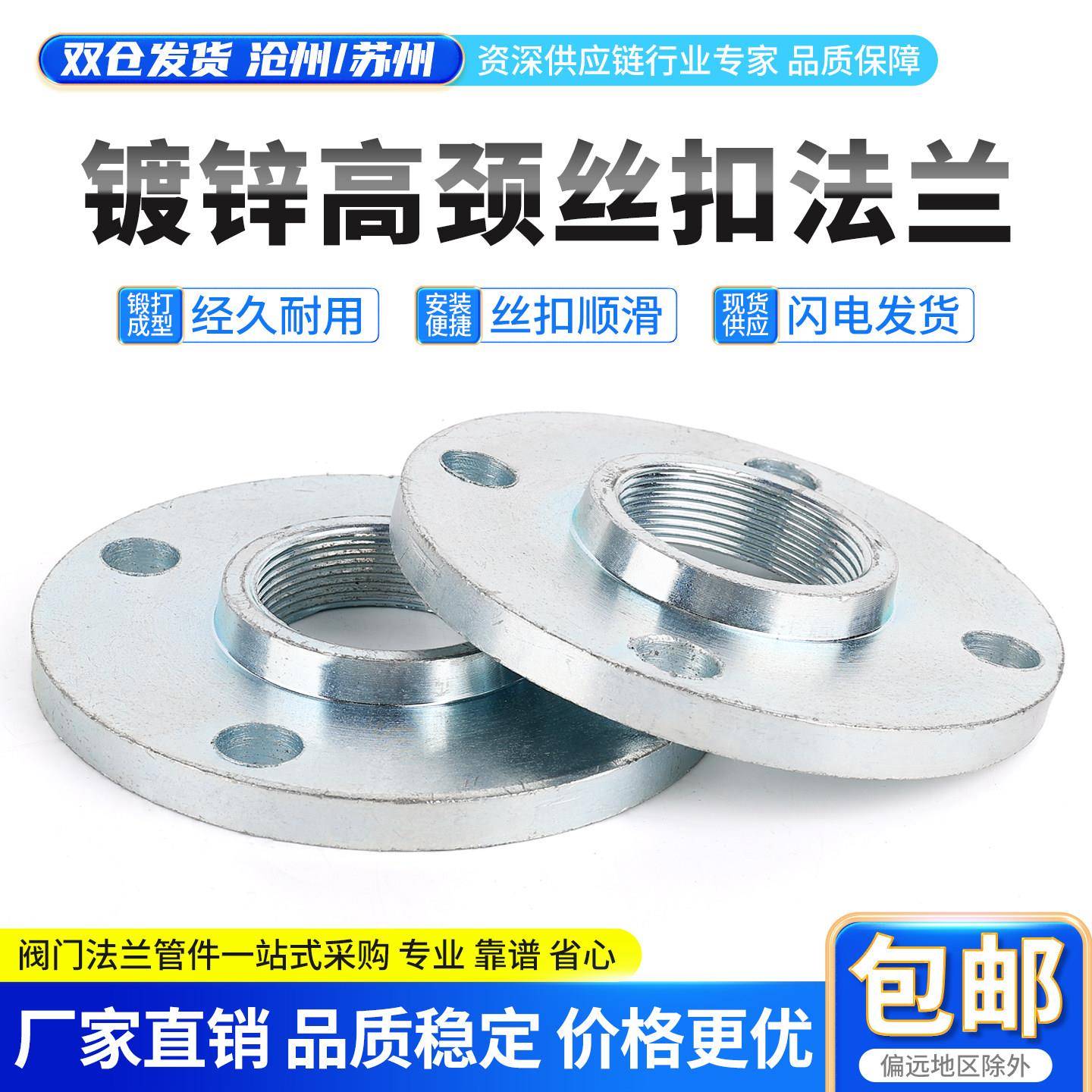 丝扣碳钢国标法兰镀锌内丝内螺纹凸缘高颈丝牙锻打法兰DN20 32