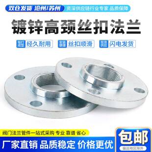 丝扣碳钢国标法兰镀锌内丝内螺纹凸缘高颈丝牙锻打法兰DN20 32