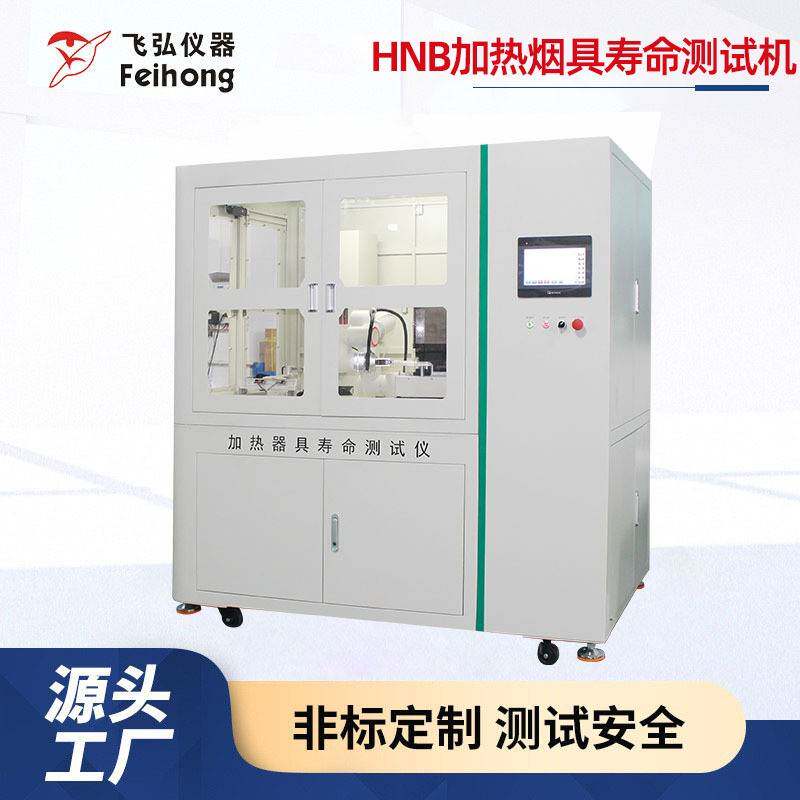 HNB加热烟具寿命测试机电子雾化器活塞泵抽吸试验机吸阻测试仪
