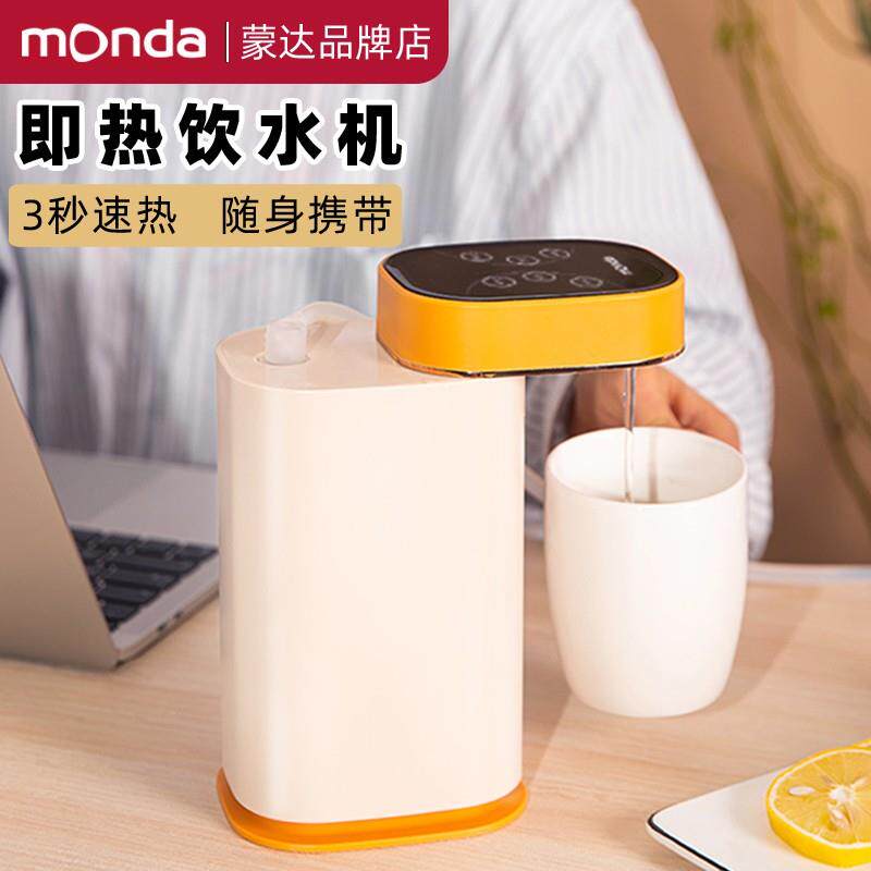 monda蒙达可携式瞬热式饮水机桌面开水机热水器速热家用小热水机