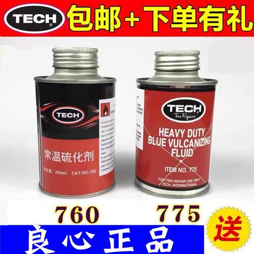 泰克补胎胶水760—775常温硫化剂轮胎真空胎冷补蘑菇钉115底片用