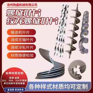 304不锈钢碳钢锰钢输送机连续蛟龙加厚单片耐磨螺旋叶片绞龙叶片