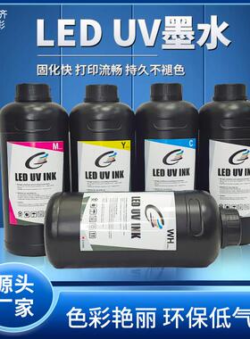 理光喷头UV墨水G6/G5/G4 UV打印墨水亚克力硬性打印机uv墨水