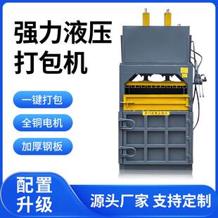 立式 编织袋打捆机 液压打包机塑料废纸箱易拉罐电动压块机服装