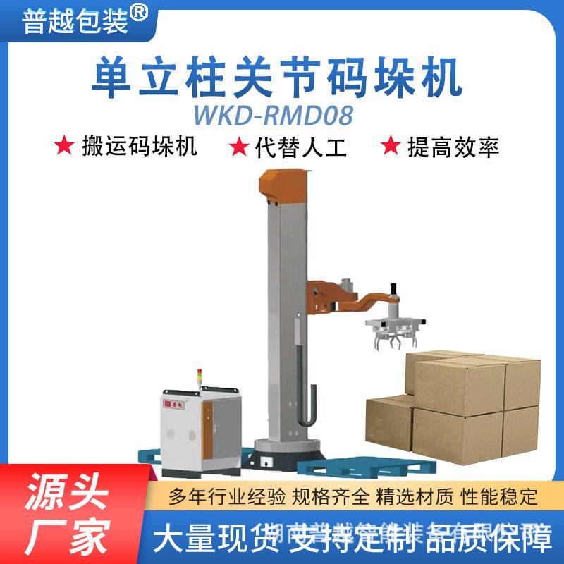 立柱码垛机仓库工厂物流机械手搬运立柱机械手臂智能效