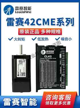 雷赛智能 步进电机驱动器42CME02 42CME08 42CME06 42CME04 CL42C