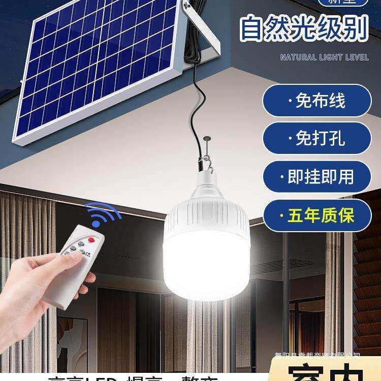 2026新款太阳能室内照明家用户外庭院电灯充电超亮感应一拖二灯泡