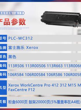 适用106R00584施乐Pro412粉盒312墨盒M15i墨粉盒FaxCentreF12碳粉