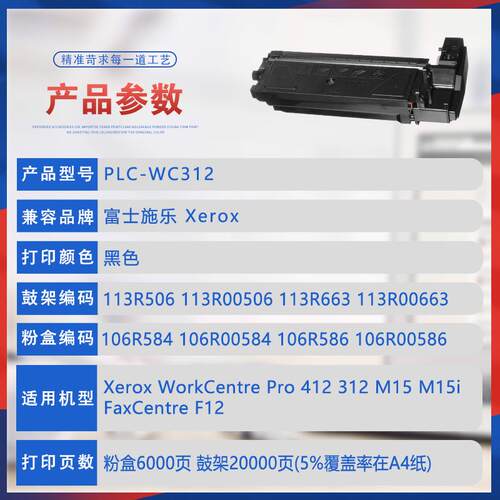 适用106R00584施乐Pro412粉盒312墨盒M15i墨粉盒FaxCentreF12碳粉