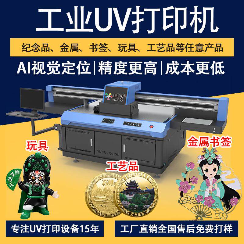 文创uv打印机金属徽章纪念牌标牌书签工艺品UVprinter平板打印机