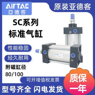 亚德客小型标准气缸SC80 150 400 500S 125 300 100X25 200
