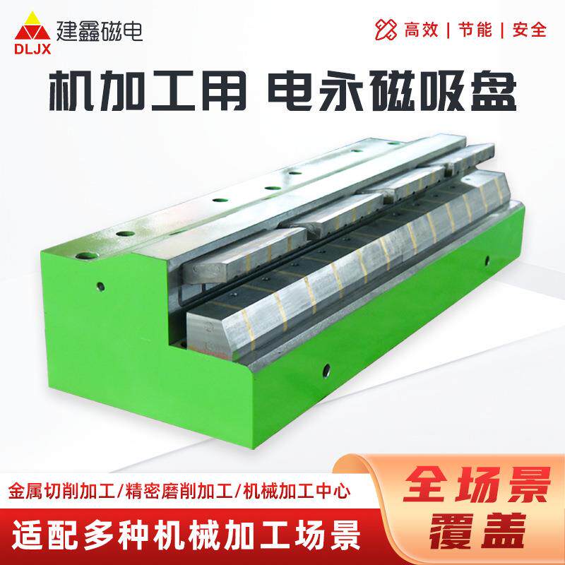 铁路道岔用电永磁吸盘强力电控永磁吸盘生产厂家机加工磁盘
