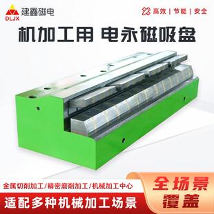 铁路道岔用电永磁吸盘强力电控永磁吸盘生产厂家机加工磁盘