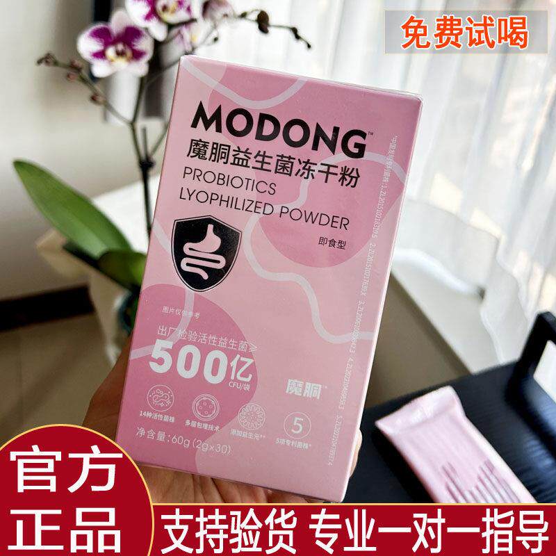 魔胴生酮咖啡魔胴益生菌冻干粉本草饮复合酵素饮品正品官方经营店