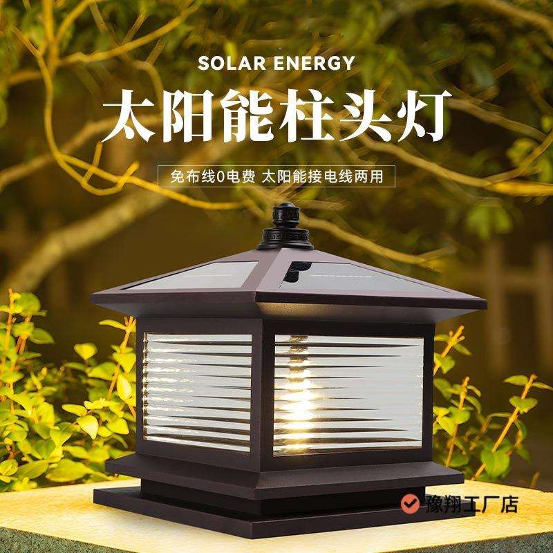 太阳能柱头灯户外花园景观庭院柱灯墙头围墙灯室外防水大门柱子灯