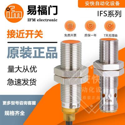 易福门电感式接近开关IFS201 IFS705 268 240 204 215 253 206