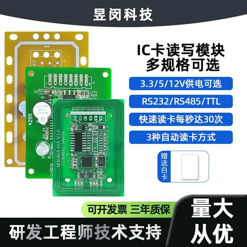 IC卡读卡器模块RFID读写器射频卡M1卡高频电子标签非接触感应串口 电子/电工 门禁读卡器 原图主图