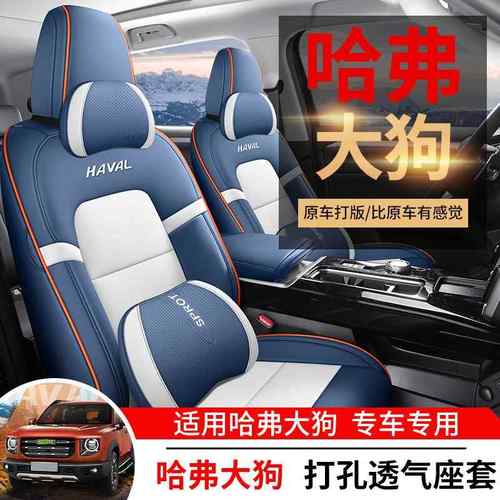 新款哈佛大狗专用汽车座套长城哈弗四季通用坐垫透气皮全包座椅套