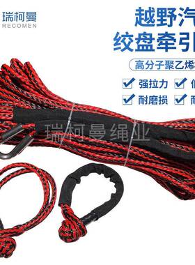 新款选品红黑混色绞盘绳耐磨越野牵引绳子绞盘绳
