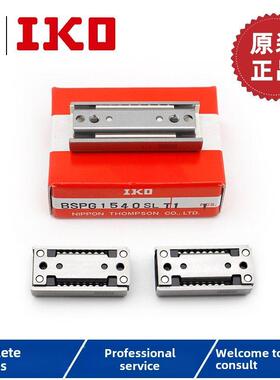 IKO滚珠滑组滑块BSP715SL 1025 BSP730 720SL BSPG1550 BSR1530SL