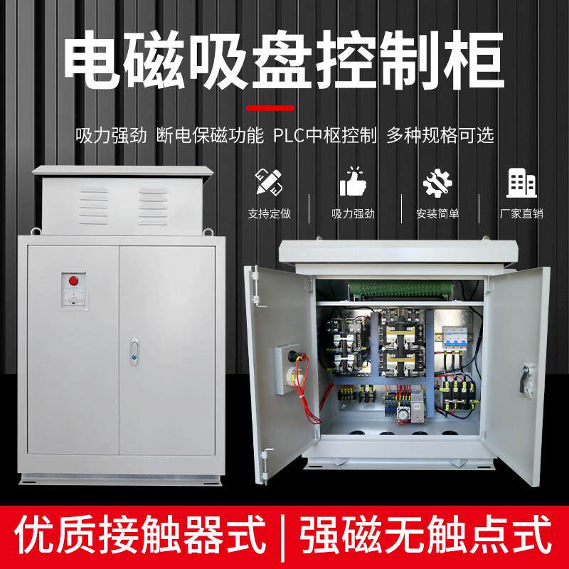 电磁吸盘控制柜高频强励磁无触点接触器电磁铁除铁器电器柜配电箱