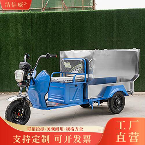 650L不锈钢保洁车 电动三轮小区垃圾运输车 环卫街道垃圾清理车