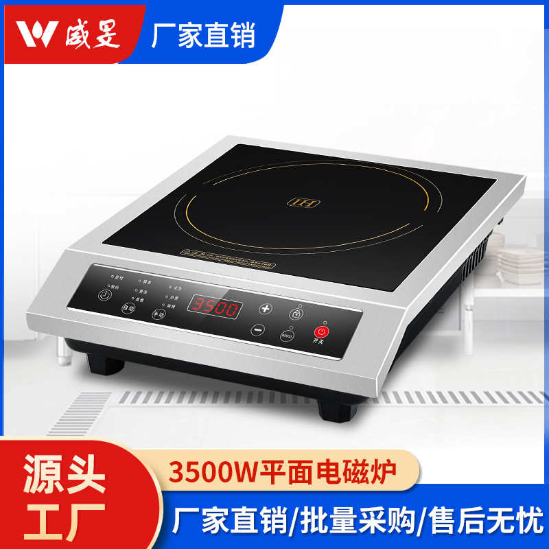 炒炒厂家商用平面分销定时3500w炉灶家用煲汤爆批发电磁炉大功率