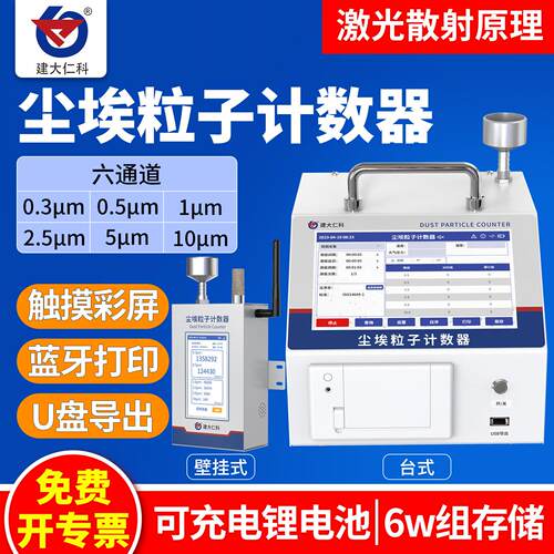 尘埃粒子计数器台式手持无尘车间洁净度环境激光粉尘颗粒物检测仪
